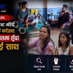 निहारिका र बिनु प्रकरणमा हिजो राज्यलाई अत्याचारी देख्ने बालेन आज आफैं दमनमा उत्रिए