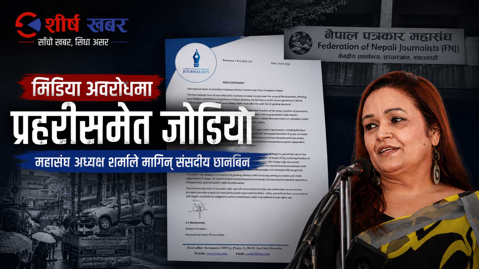 मिडियाको मुख थुन्न गेटमा गाडी तेर्स्याईएको घट्नामा प्रहरीको भूमिकामाथि महासंघ अध्यक्ष शर्माको गम्भीर आशंका