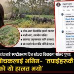आलोचकसँग फेसबुकमै भिडिन् सांसद पुष्पा चौधरीः भनिन– तपाईं जस्तै मान्छेले देश बिगारे