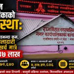 राजविराजमा तलबमै गञ्जागोलः आन्तरिक आयको ११२ प्रतिशत करार–ज्यालादारीमै खर्च, बिदाको दिनसमेत काम गरेको दाबी
