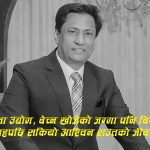 काठमाडौमा आत्म*दाह गरेका लहानका व्यवसायी राउतको पीडाः व्यापार डुब्यो, जग्गा बिकेन, तनाव बढ्दै गएपछि आफ्नै शरीरमा आगो