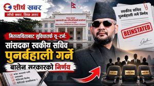 मितव्ययिताको नारालाई बिसर्जन गरेर सुविधा विस्तारमा बालेन सरकारः शुशीलाले काटेको राज्यढुकुटीको भार सांसदले फर्काए