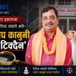 ३९ करोड भ्रष्टाचार मुद्दामा पूर्व अर्थमन्त्री साहको दाबी– आरोप तथ्य र कानुनी आधारमा टिक्दैन