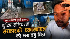 सुकुम्बासीलाई बाढीबाट बचाउने दाबी गर्ने सरकार, होल्डिङ सेण्टरसँगै आफ्नै विश्वसनीयतासमेत डुबायो
