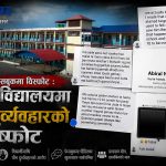 कन्फेसन पेजले खोल्यो सुकुनाको ‘डार्क फाइल: कक्षाकोठा, बस र इनबक्समा गुम्सिएको यौन आतंक यसरी आयो वाहिर