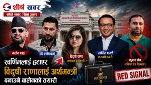 सरकारभित्रै ‘सर्जिकल स्ट्राइक’को तयारीः बालेनले मागे तीन शक्तिशाली पदाधिकारीको बहिर्गमन, रविले उठाए सल्लाहकारमाथि प्रश्न