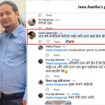 श्रीमानको ‘धम्कीपूर्ण’ फोनमा जोडिईन माननीय ज्वाला संग्रौलाः ‘८ वर्षअघिको घटना’ भन्दै पन्सिन खोजपछि आलोचनाको वर्षा