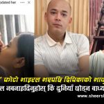 ‘लिप किस’ फोटोबारे दिपिकाको यू–टर्नः पहिले फेसबुकमा पोस्ट, अहिले ‘एआई फेक’ भन्दै पुगिन साइबर ब्युरो
