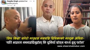 ‘लिप किस’ फोटोबारे दिपिकाको यू–टर्नः पहिले फेसबुकमा पोस्ट, अहिले ‘एआई फेक’ भन्दै पुगिन साइबर ब्युरो