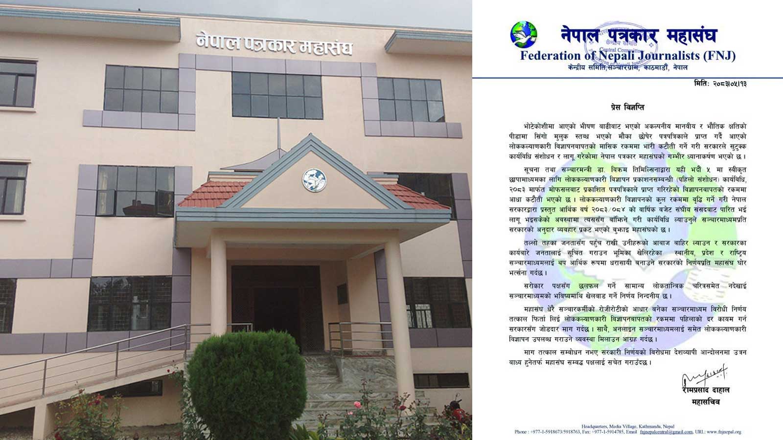 विपदका बेला मोफसलका मिडियामाथि सरकारको कैंची, महासंघ आक्रोशित