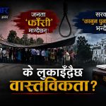 गरिमा चौधरी हत्या प्रकरणमा नागरिकलाई झुक्याउने खेलः संविधानमा फाँसी निषेध, के हो कडा कानुनको रहस्य ?