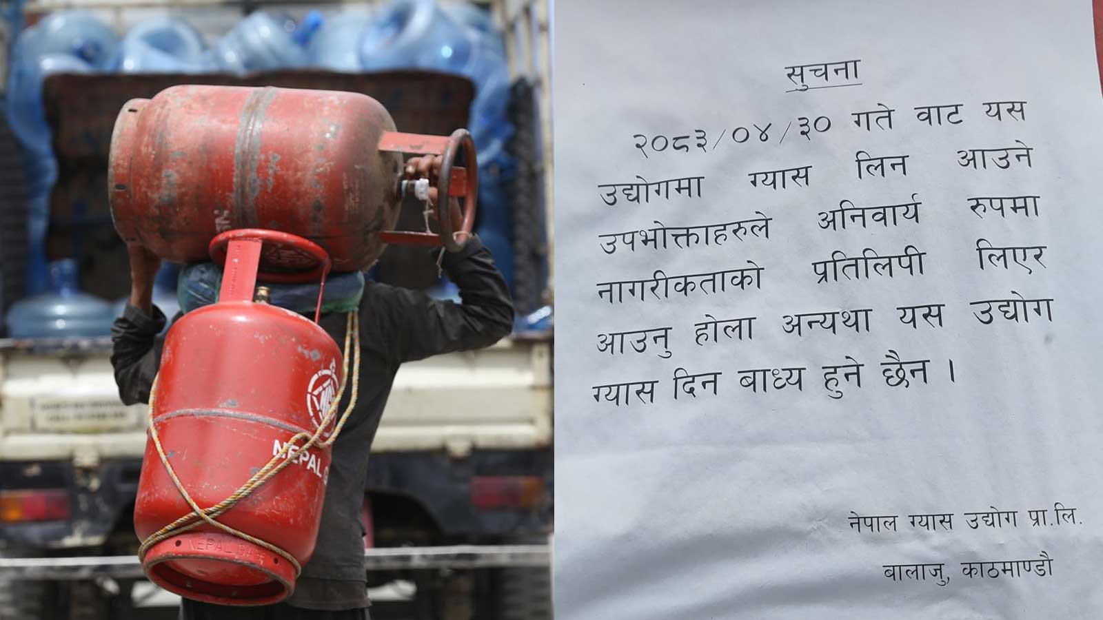 ग्यास किन्न नागरिकता अनिवार्य भएपछि विवादमा आयल निगम