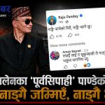 रात छिप्पिँदै गएपछि बालेनका ‘पूर्वसिपाही’ पाण्डेको स्टाटसः ‘नाङ्गै जन्मिएँ, नाङ्गै जल्नेछु’