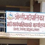 सिरहाको औरही गाउँपालिकामा माछाको ‘पकेट’ कार्यक्रममा ८ लाख बढी भ्रष्टाचार, ४ जनाविरुद्ध मुद्दा