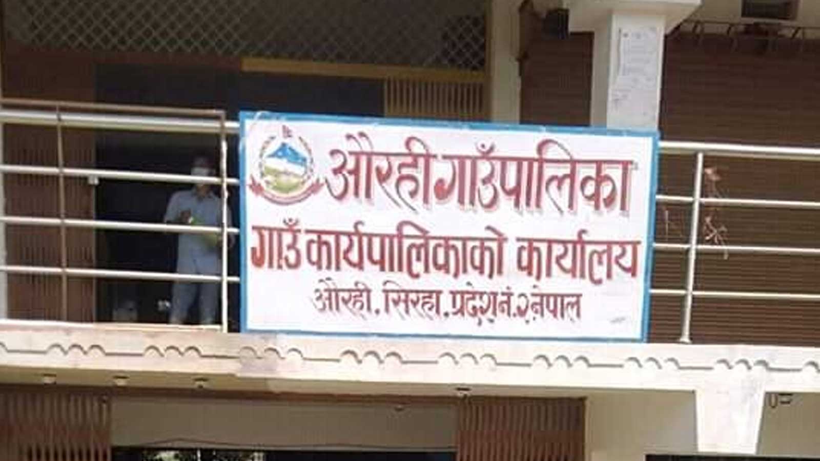सिरहाको औरही गाउँपालिकामा माछाको ‘पकेट’ कार्यक्रममा ८ लाख बढी भ्रष्टाचार, ४ जनाविरुद्ध मुद्दा