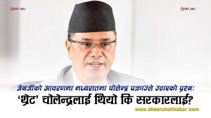 चोलेन्द्रलाई रातारात उठाइयो, ‘सुरक्षा थ्रेट’को कथा सुनाइयो, कारणै नखुलाई घर पठाइयो