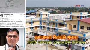 गजेन्द्रनारायण अस्पतालमा के बिग्रिँदैछ ?: गेटमा सुत्केरी, औषधी चोरी, अब चिकित्सक असुरक्षित