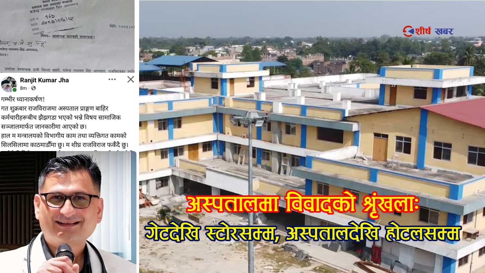 गजेन्द्रनारायण अस्पतालमा के बिग्रिँदैछ ?: गेटमा सुत्केरी, औषधी चोरी, अब चिकित्सक असुरक्षित