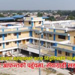 बबिता सडक सुत्केरी प्रकरणपछि अर्को प्रश्नः अस्पताललाई ‘आफन्त भर्ती’ केन्द्र बनाउने को हो?