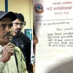 जसबहादुर कामीलाई ‘विष्णुको अवतार’ घोषणा गरेको गाउँपालिकाको पत्रले सामाजिक सञ्जालमा हलचल