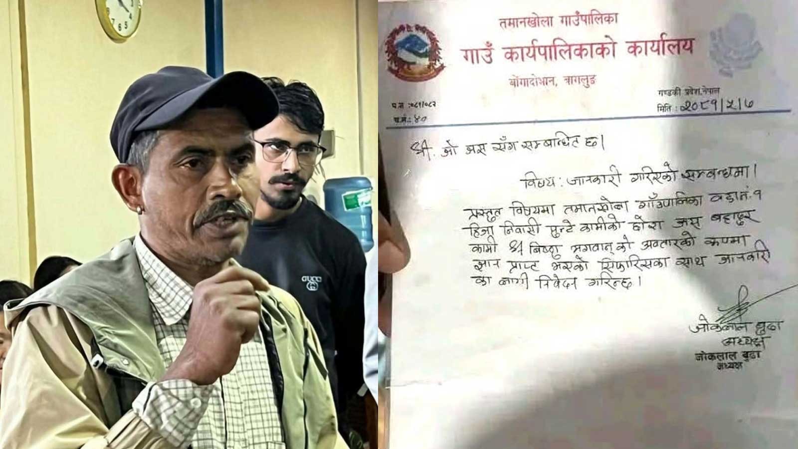 जसबहादुर कामीलाई ‘विष्णुको अवतार’ घोषणा गरेको गाउँपालिकाको पत्रले सामाजिक सञ्जालमा हलचल
