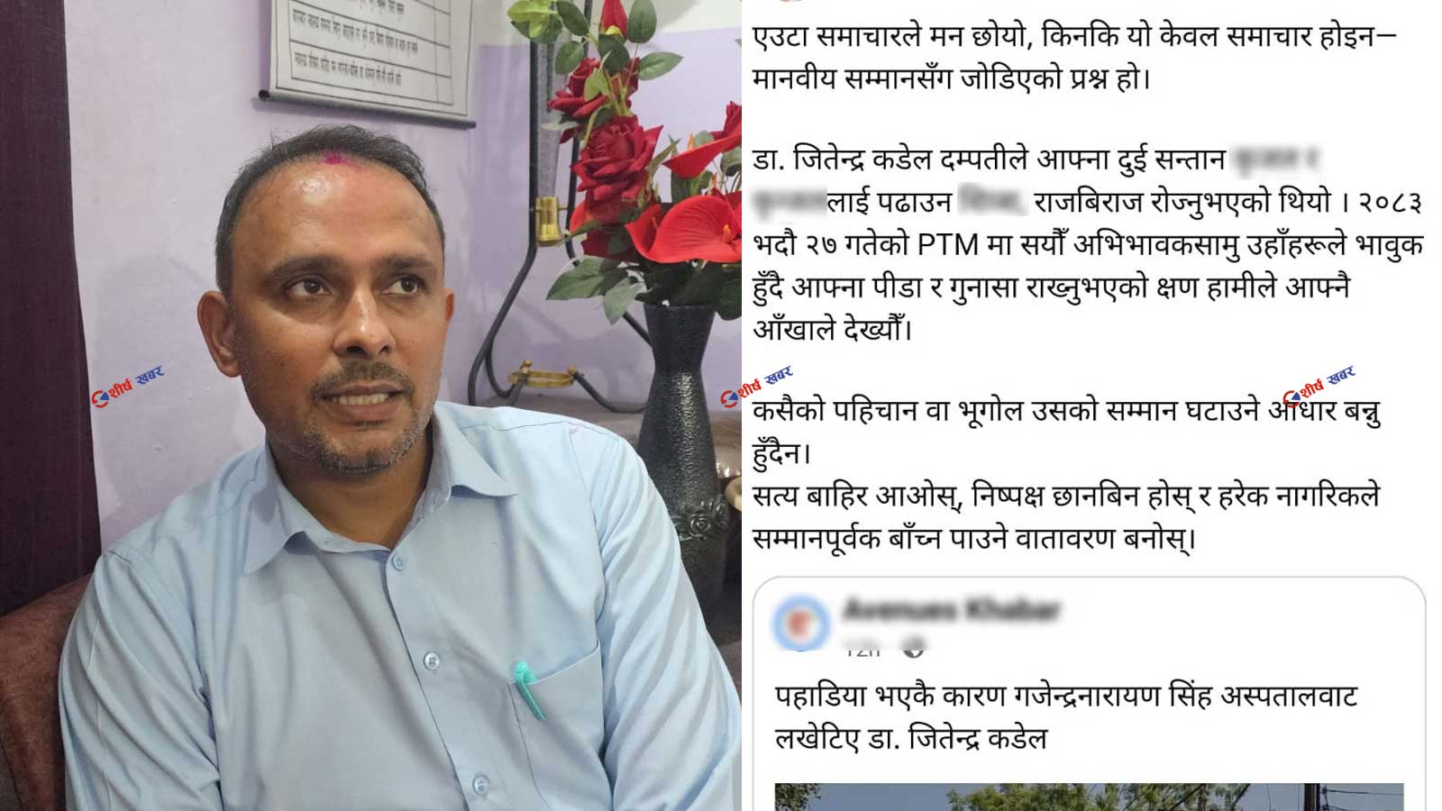 ‘पहाडे’ भएकै कारण लखेटिए डा. जितेन्द्र कँडेल ? मधेशमा फेरि ब्युँतिँदैछ पुरानो सामुदायिक भय