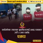 विराटनगरको भाईरल भिडियोको के हो वास्तविक्ताः किशोरीले भने– घट्ना प्रचार गरे जस्तो होईन
