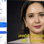 रास्वपा नेतृको विवादास्पद व्यवहारः शवमाथि व्यंग्य, प्रश्न गर्नेलाई अश्लील जवाफ