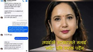रास्वपा नेतृको विवादास्पद व्यवहारः शवमाथि व्यंग्य, प्रश्न गर्नेलाई अश्लील जवाफ
