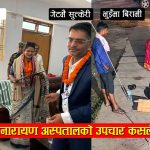 नागरिकलाई उपचार गर्नुपर्ने अस्पताल आफैं बिरामी छ!