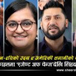 अमेरिकी पत्रिका ‘द ग्रेजोन’ले चुहायो जेनजी आन्दोलनसम्मको अमेरिकी लगानीको रहस्यः बालेन, रवि, सुदन र रञ्जु ‘एजेण्ट’