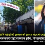 ‘के हामी मधेशी नागरिक होइनौँ?’ भन्ने सांसदलाई प्रश्न—‘पहाडे’ भनिएका चिकित्सकचाहिँ नागरिक होइनन?