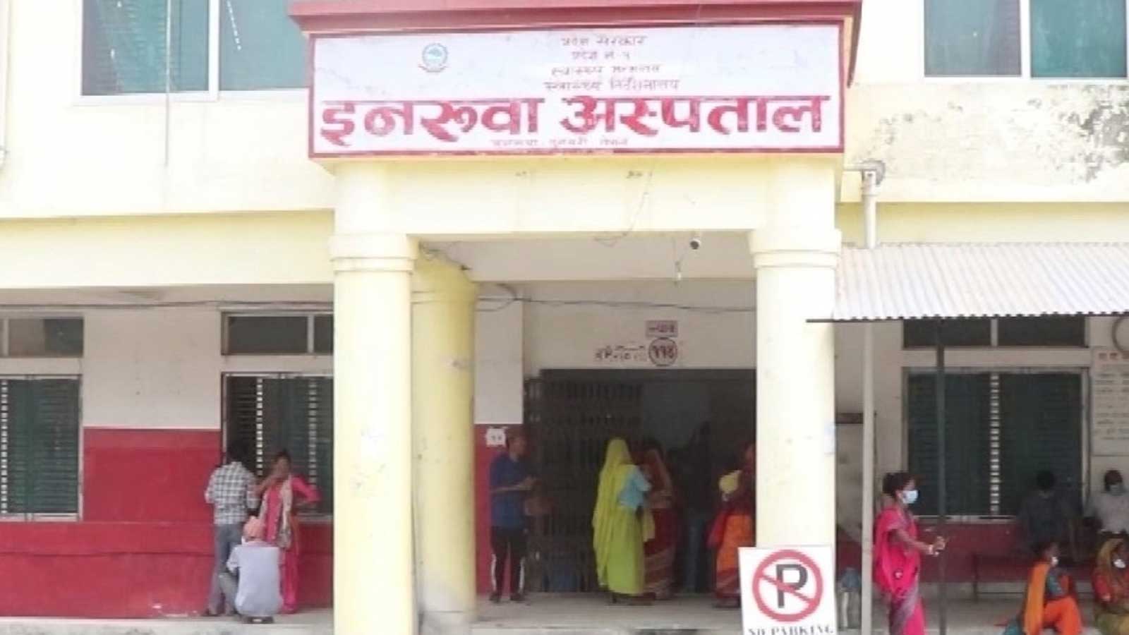 प्रसव पीडामा रहेकी महिलालाई भर्ना नलिएको घट्नामा इनरुवा अस्पतालका मेसुलाई जिम्मेवारीबाट हटाईयो