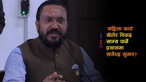 ‘तेरो रगत खान्छु’ भन्दै अश्लिल गाली गरेकी महिलाको पक्षमा सुनारको हुंकार, संवेदनशीलता कि ड्यामेज कन्ट्रोल?