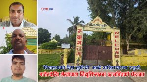विद्यालयको बजेटदेखि लेखापाल नियुक्तिसम्म प्रश्नैप्रश्न, अख्तियारले तिलाठी कोइलाडीलाई थमायो कारबाहीको पत्र