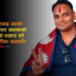सप्तरीमा डेढ क्विण्टल गाँजा बरामद प्रकरणमा रास्वपा नगर सभापति पक्राउ, डेढ वर्षसम्म कहाँ थियो प्रहरी ?
