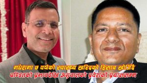 मधेशको स्वास्थ्य खरिदमा दुई मेडिकल घरानाको टकरावः पण्डितको एकछत्र प्रभाव भत्काउने खेलमा अग्रवाल